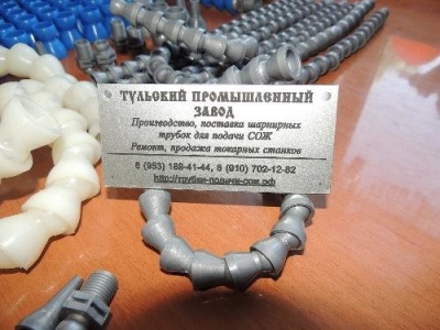 Продам Комплекты шарнирных трубок для подачи(подвода) СОЖ G1/2-1/4.Производитель