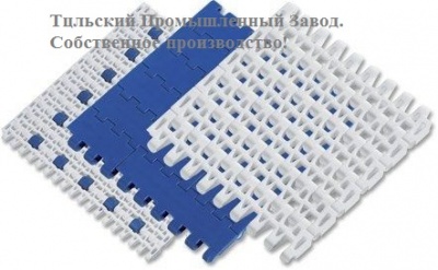 Продам Модульные пластиковые конвейерные ленты открытого и закрытого типа.